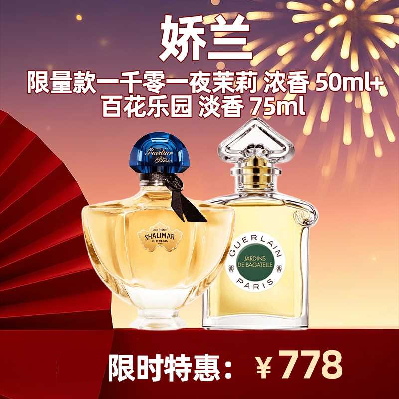 GUERLAIN Combo: Limited Edition Shalimar Jasmine Eau de Parfum 50ml + Guerlain Aqua Allegoria Forte Bosca Vanilla 75ml
